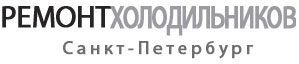 Ремонт холодильников Атлант Спб